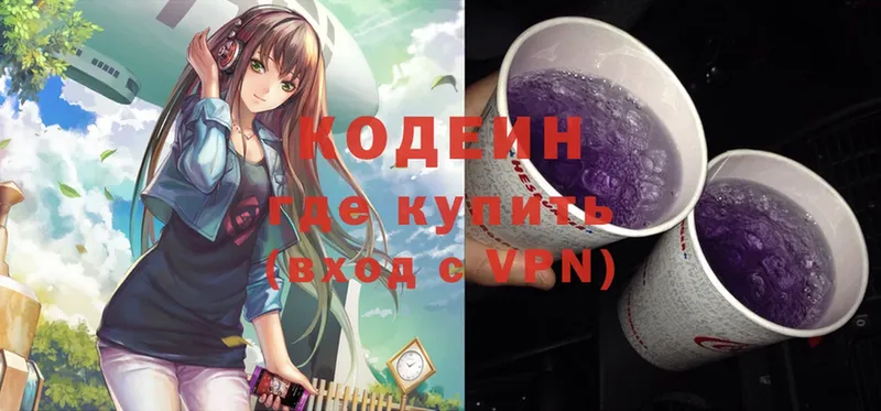 Codein Purple Drank  Покров 